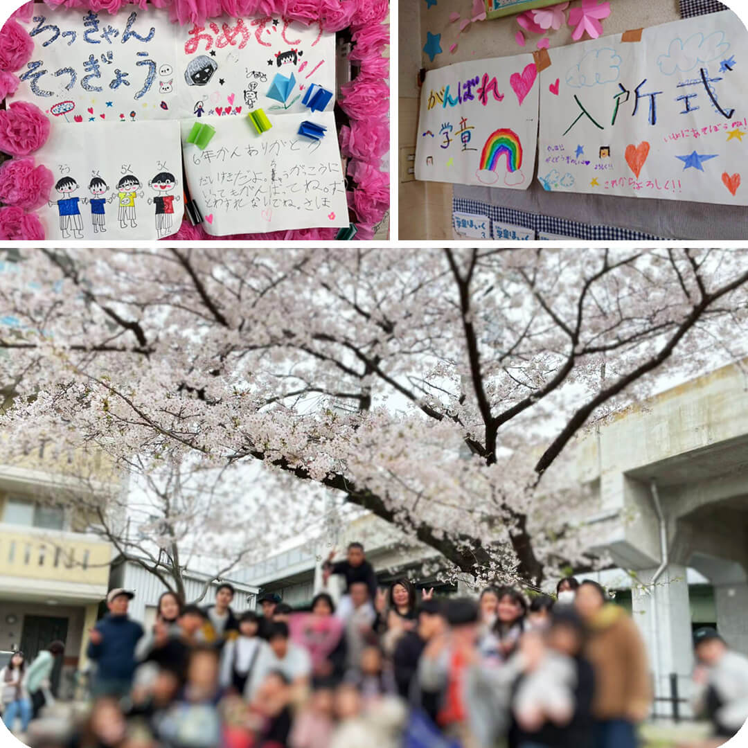 写真：卒業祝いの文章、入所祝いの文章、桜の下での集合写真
